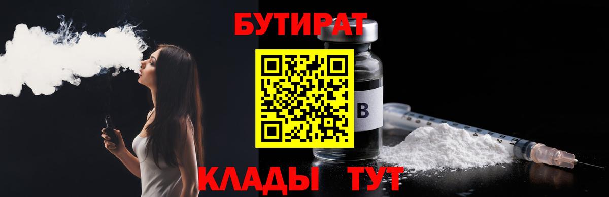 Бутират GHB Гай