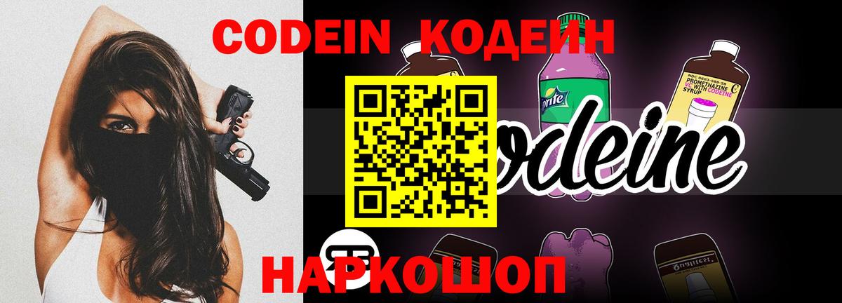Codein Purple Drank Гай