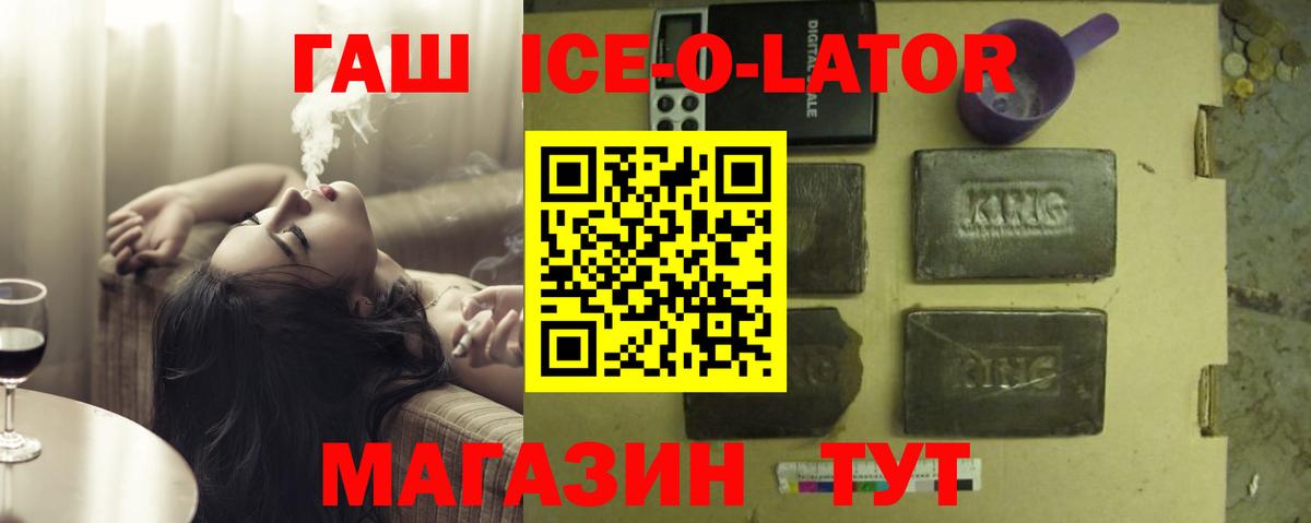 Гашиш ice o lator Гай