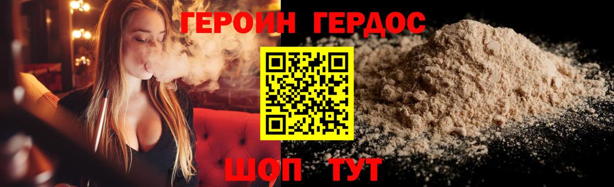 Героин гречка Гай